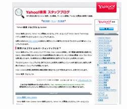 Yahoo検索スタッフブログ
