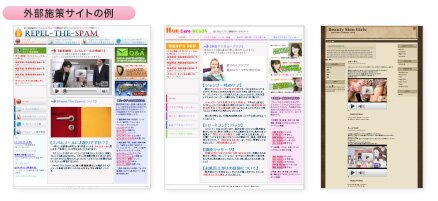 外部施策サイト クオリティ