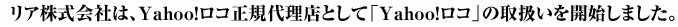 ���A������Ђ́AYahoo!���R���K�㗝�X�Ƃ��āuYahoo!���R�v�̎戵�����͂��߂܂����B