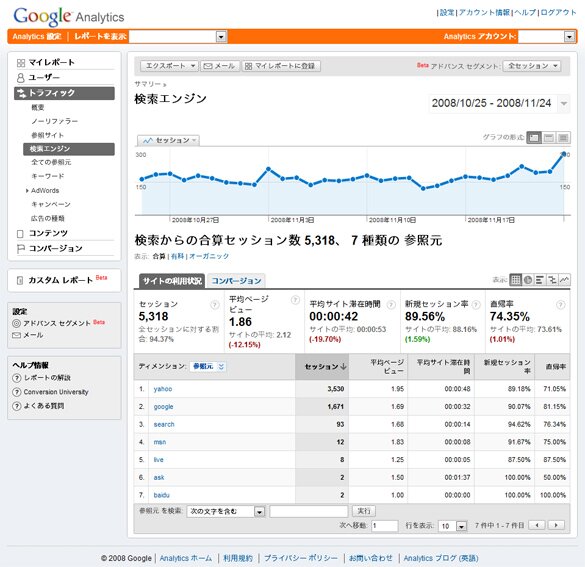 検索エンジン画面イメージ