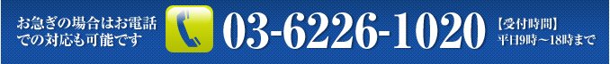���d�b�ł̑Ή����\�I[0357811970]����9������18���܂�