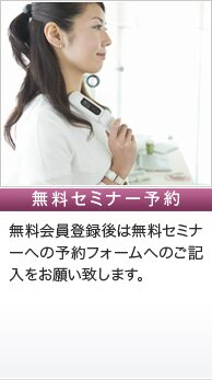 セミナー予約
