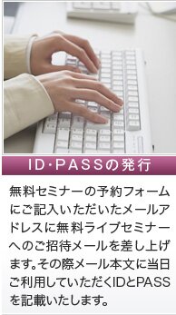 ID・PASSの発行