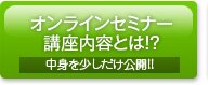 �I�����C���Z�~�i�[�u�����e�Ƃ́H