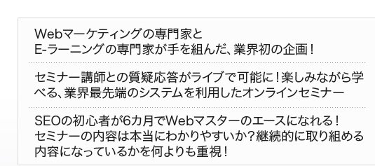 webマーケティングとE-ラーニングの専門家が手を組んだSEO対策ライブセミナー。セミナー講師と質疑応答がライブで可能!