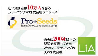 E-ラーニングの株式会社プロシーズとwebマーケティングのリア株式会社