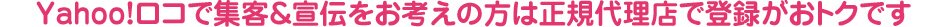 Yahoo!���R�ŏW�q����`�����l���̕��͐��K�㗝�X�œo�^�����g�N�ł��B